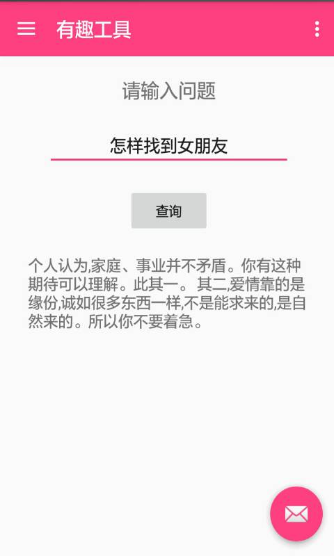 有趣工具软件截图1