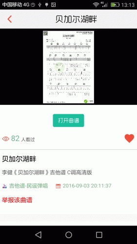 搜谱软件截图1