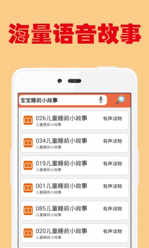 宝贝听听语音故事软件截图1
