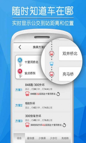 掌中速查公交软件截图1