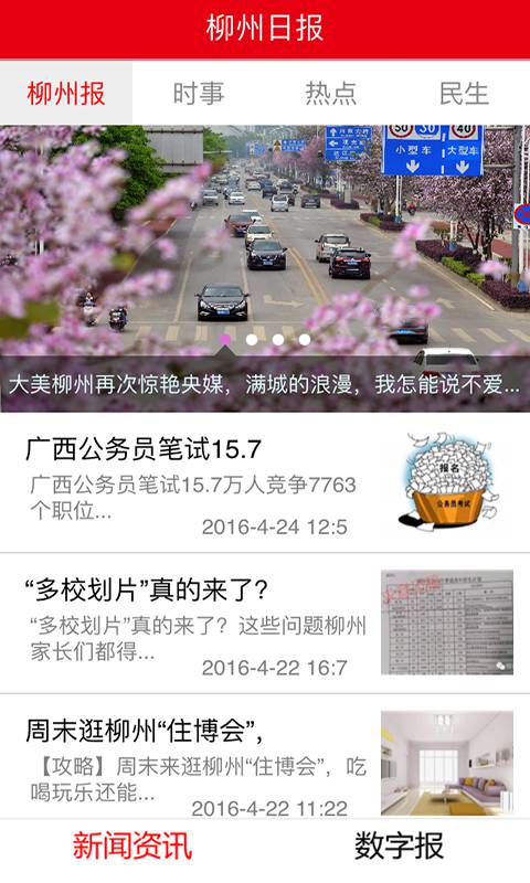 柳州日报软件截图1