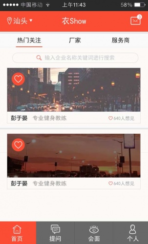 衣秀软件截图1