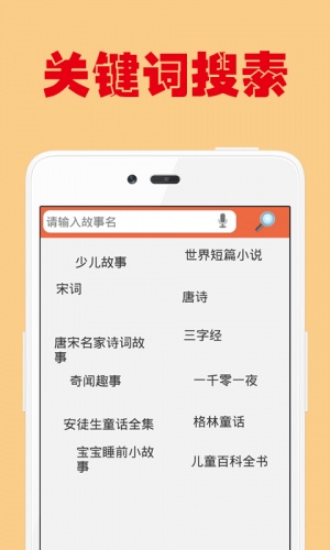 宝贝听听语音故事软件截图1