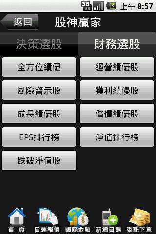 快e通软件截图1