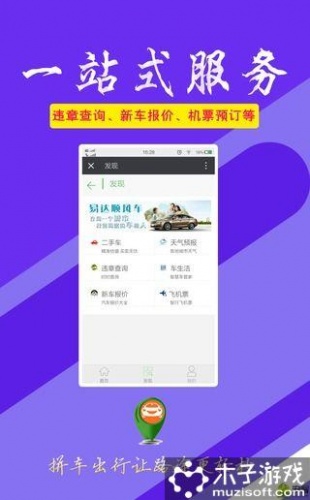 易达顺风车软件截图1