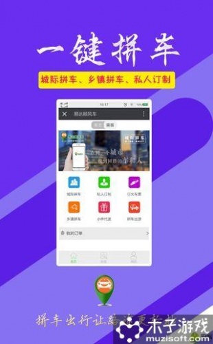 易达顺风车软件截图1