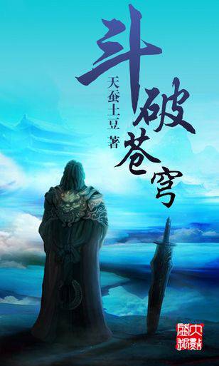 斗破苍穹小说软件截图1