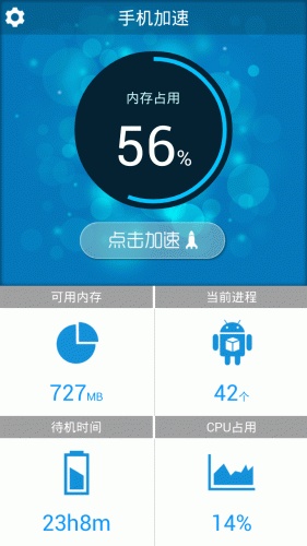 手机加速专家软件截图1