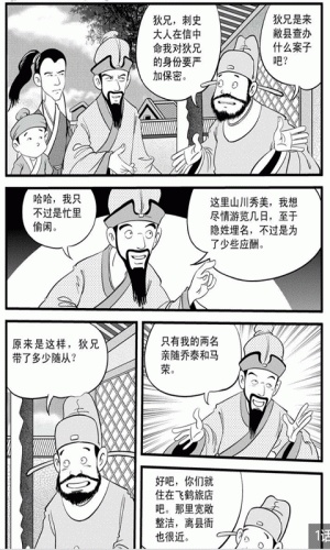 神探狄仁杰漫画全集软件截图1