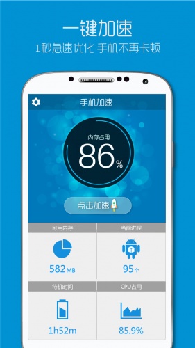 手机加速专家软件截图1