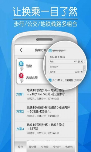 掌中速查公交软件截图1