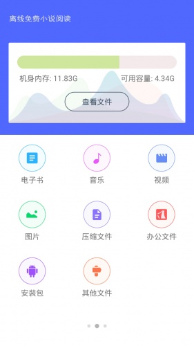 离线小说阅读软件截图1