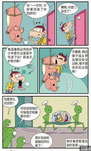 阿u爆笑校园漫画书大全软件截图1