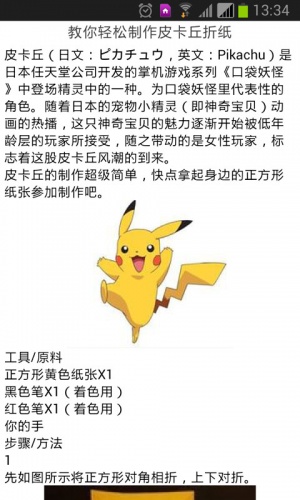 趣味折纸课堂软件截图1