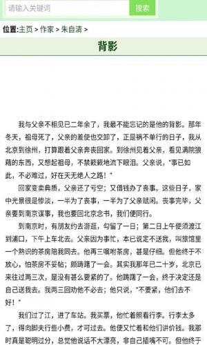 朱自清散文全集软件截图1