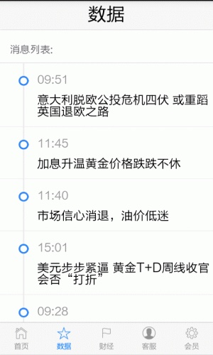 上海黄金浙江站软件截图1