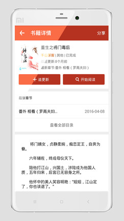 TXT免费全本阅读软件截图1