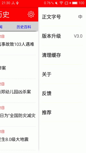 精彩历史软件截图1