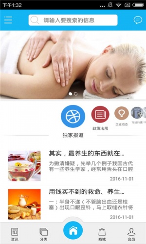 养生保健食品网软件截图1