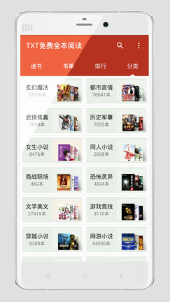 TXT免费全本阅读软件截图1