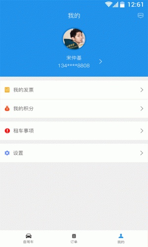 易租车软件截图1