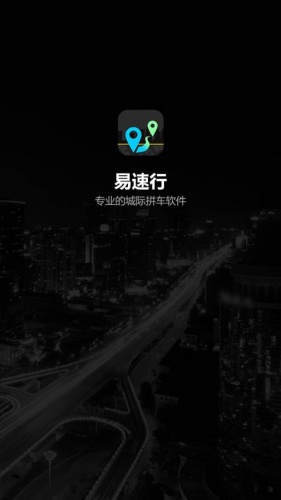 易速行软件截图1