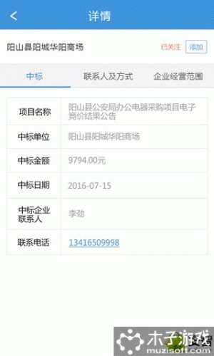 中标通软件截图1