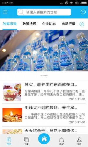 养生保健食品网软件截图1