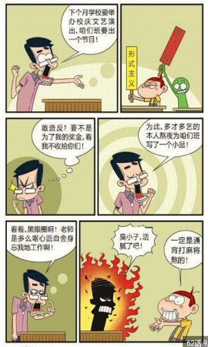 阿u爆笑校园漫画书大全软件截图1