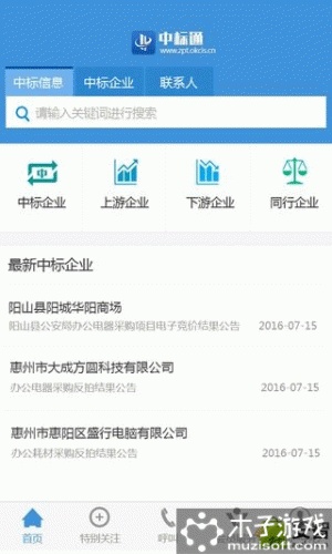 中标通软件截图1