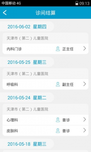 天津儿童医院软件截图1