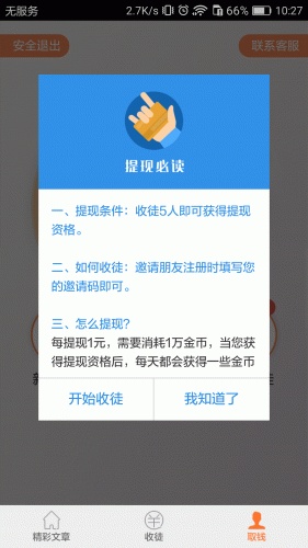 百万猪软件截图1