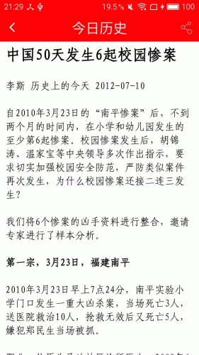 精彩历史软件截图1