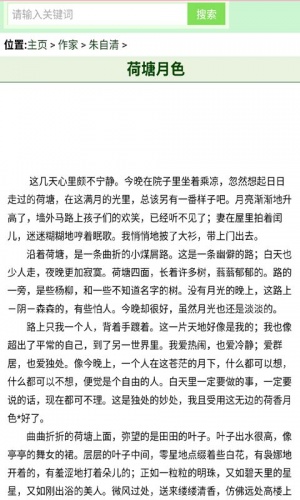 朱自清散文全集软件截图1