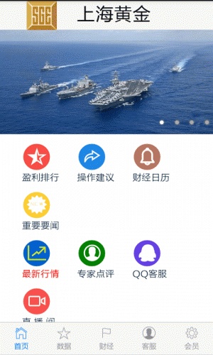 上海黄金浙江站软件截图1