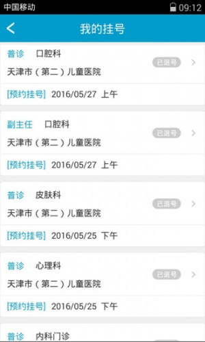 天津儿童医院软件截图1