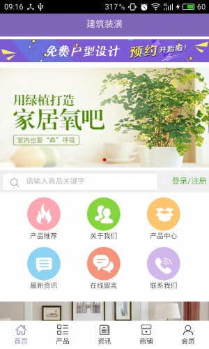 建筑装潢软件截图1