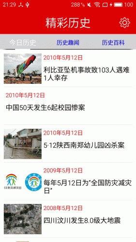 精彩历史软件截图1