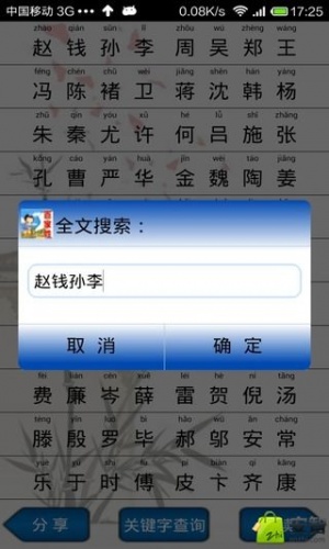 百家姓朗读版软件截图1
