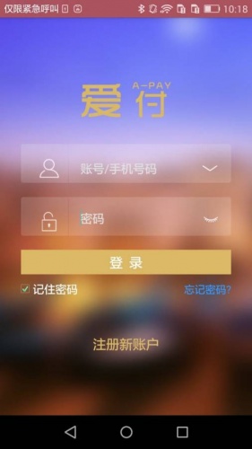 爱付软件截图1