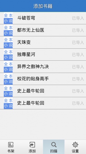 全本TXT小说软件截图1