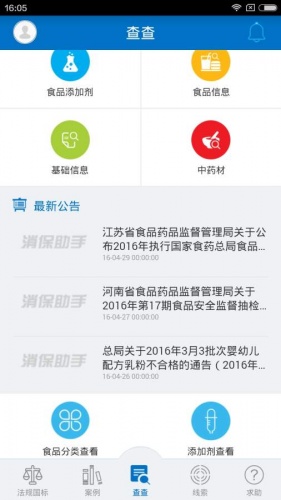 消保助手软件截图1