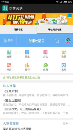 珍林阅读软件截图1