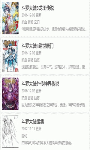 斗罗大陆漫画续集软件截图1