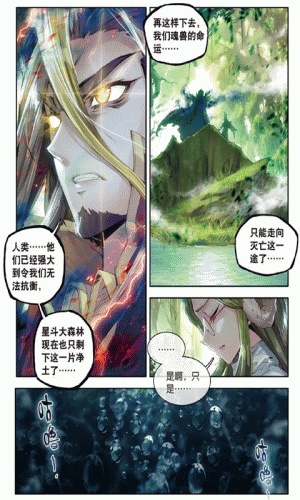 斗罗大陆漫画续集软件截图1