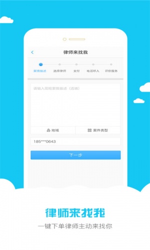 法律咨询在线找律师软件截图1