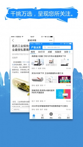 产业头条软件截图1