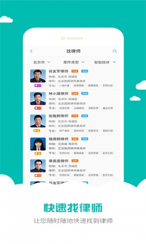 法律咨询在线找律师软件截图1