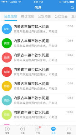 舆情365软件截图1