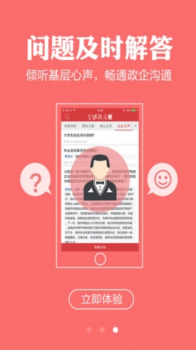 全球渝商软件截图1